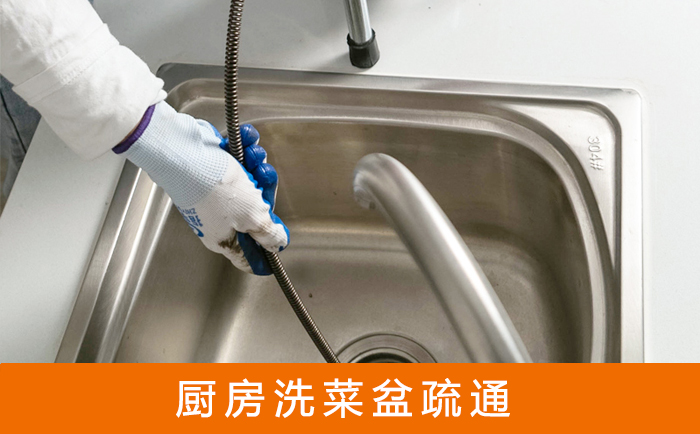 长葛疏通洗菜盆